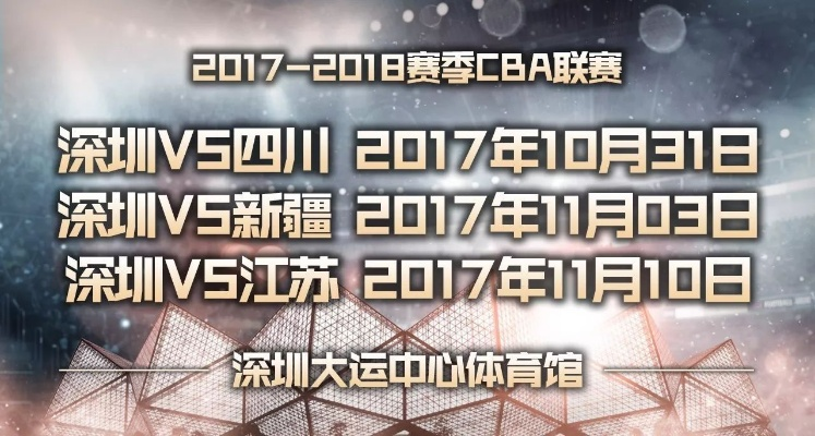 CBA深圳官网预售火爆，抢票攻略来袭-第2张图片-www.211178.com_果博福布斯