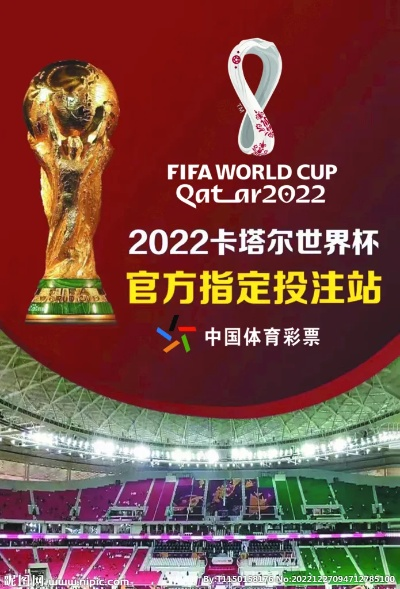 世界杯体彩开奖 世界杯2022彩票