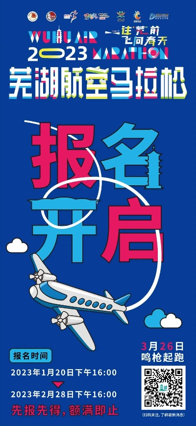 2023安徽芜湖马拉松报名时间及注意事项-第3张图片-www.211178.com_果博福布斯