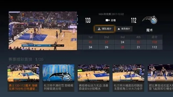 nba直播免费高清软件推荐及下载方法-第3张图片-www.211178.com_果博福布斯