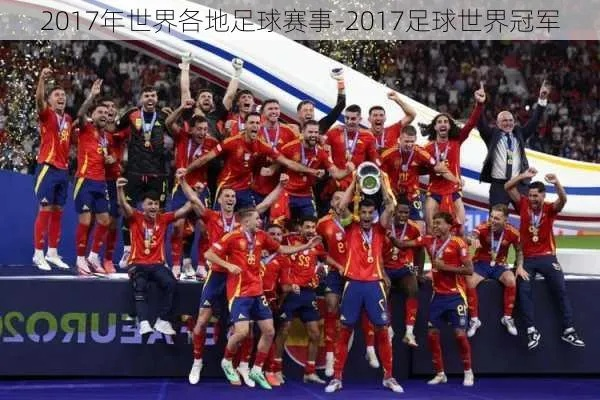 2017u17男足世界杯冠军 揭晓男足世界杯冠军-第2张图片-www.211178.com_果博福布斯