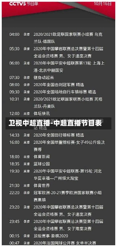 中央五套在线直播中超 中央电视台5套节目表今天直播中超-第2张图片-www.211178.com_果博福布斯