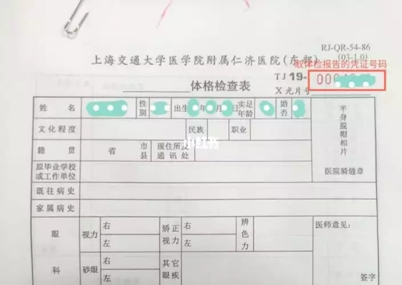 上海滴水湖马拉松体检表怎么填写？