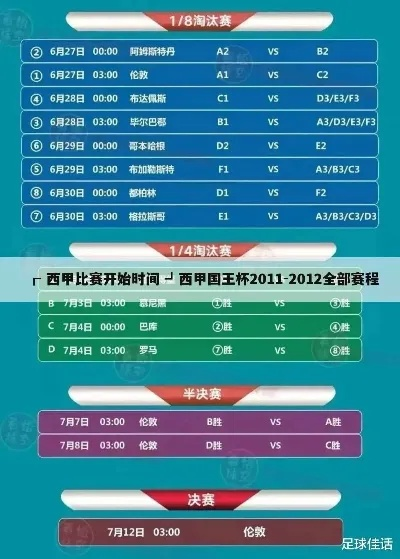 西甲联赛比分赛程 西甲联赛比分赛程表最新版