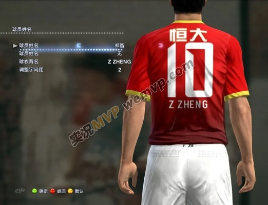 pes2013中超球衣补丁 游戏中超球队球衣更新-第2张图片-www.211178.com_果博福布斯