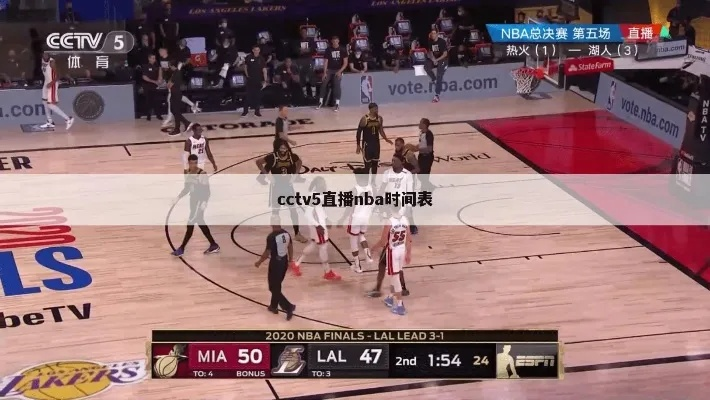 cctv五nba直播吧 cctv5 在线直播nba-第3张图片-www.211178.com_果博福布斯