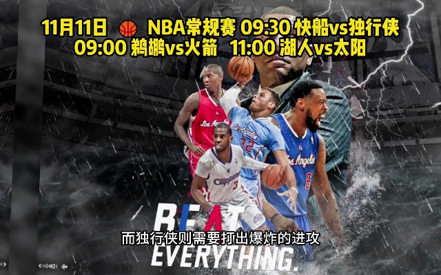 nbabo几 nba播几天又不播