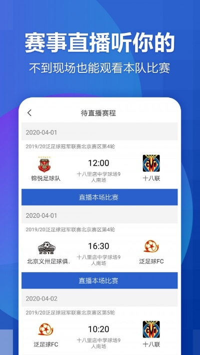 精选各大联赛直播必备APP，让你足不出户观看比赛-第3张图片-www.211178.com_果博福布斯